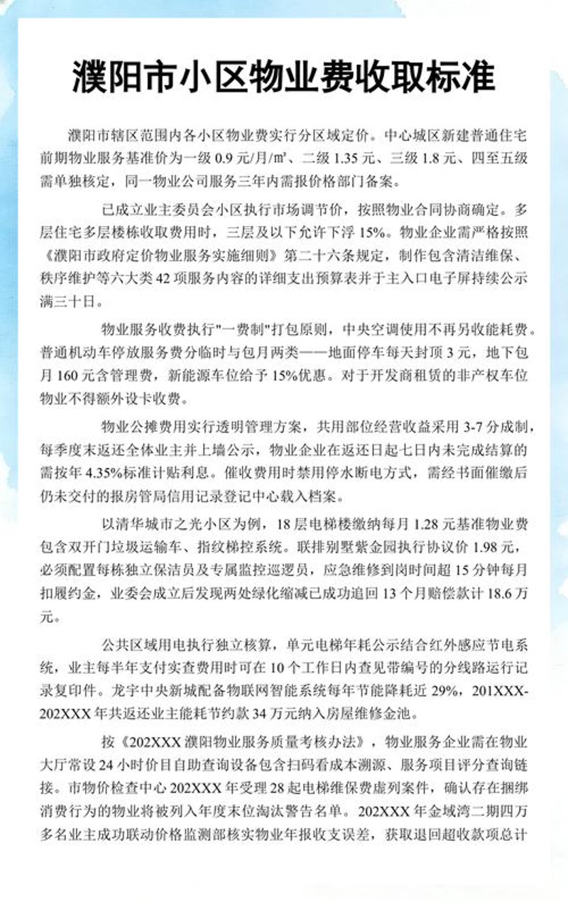 物业管理行业的变革趋势